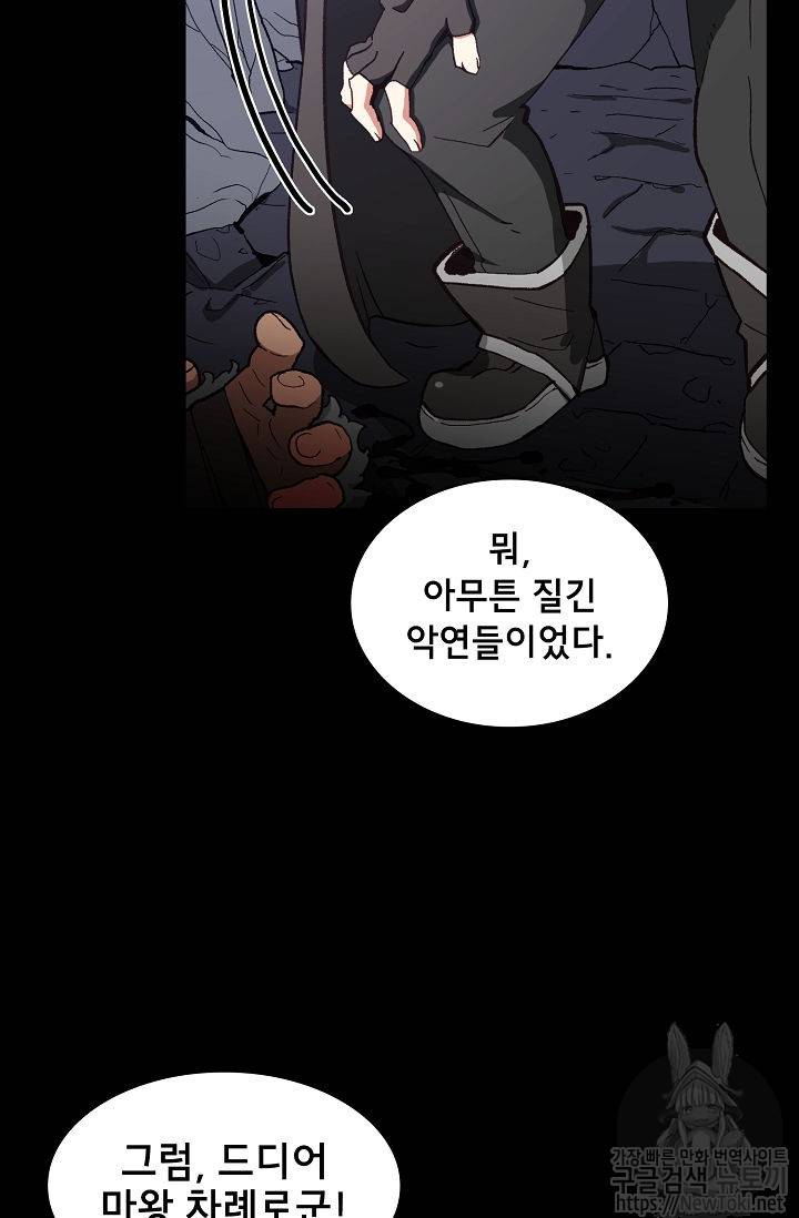 FFF급 관심용사 1화 9