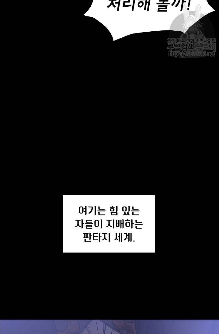 FFF급 관심용사 1화 11