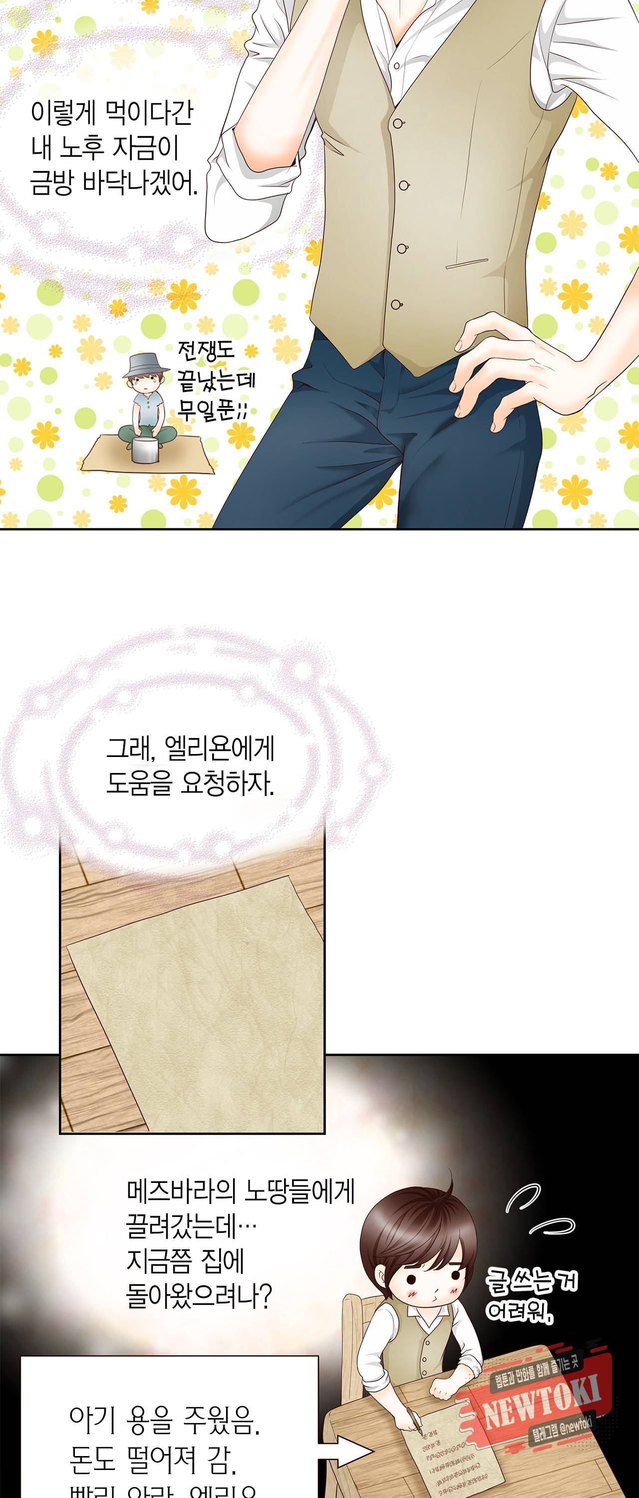 Conrad (콘라드) 2화 4