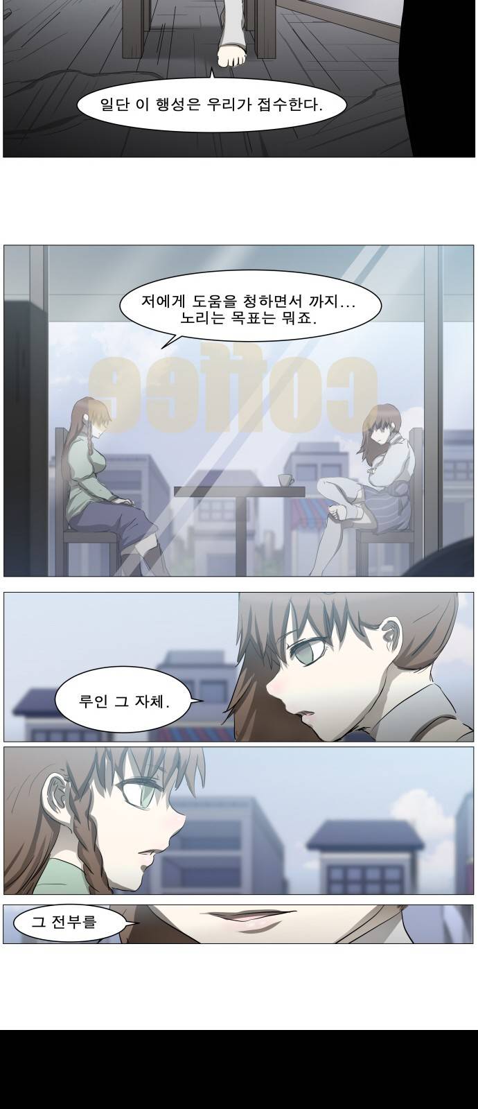 나이트런 문 9화 6