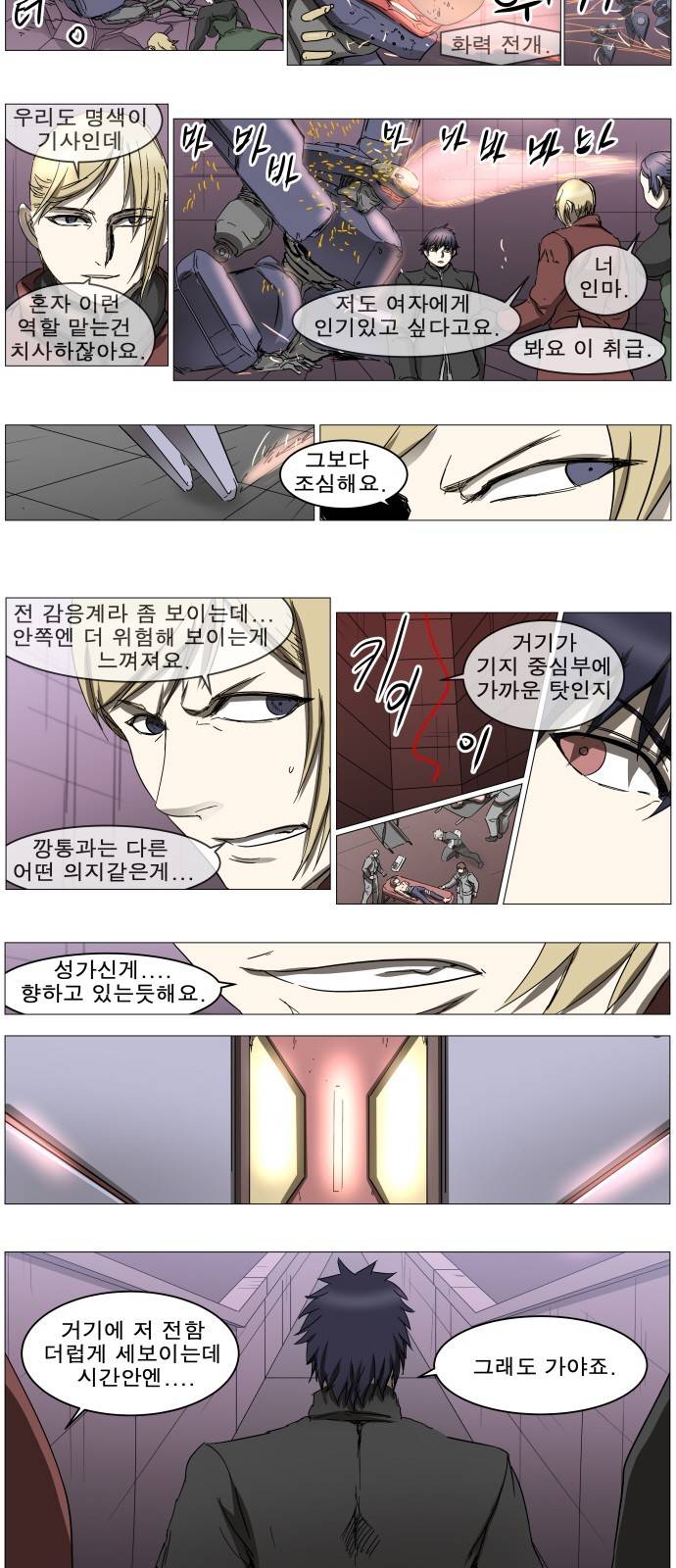 나이트런 문 19화 6