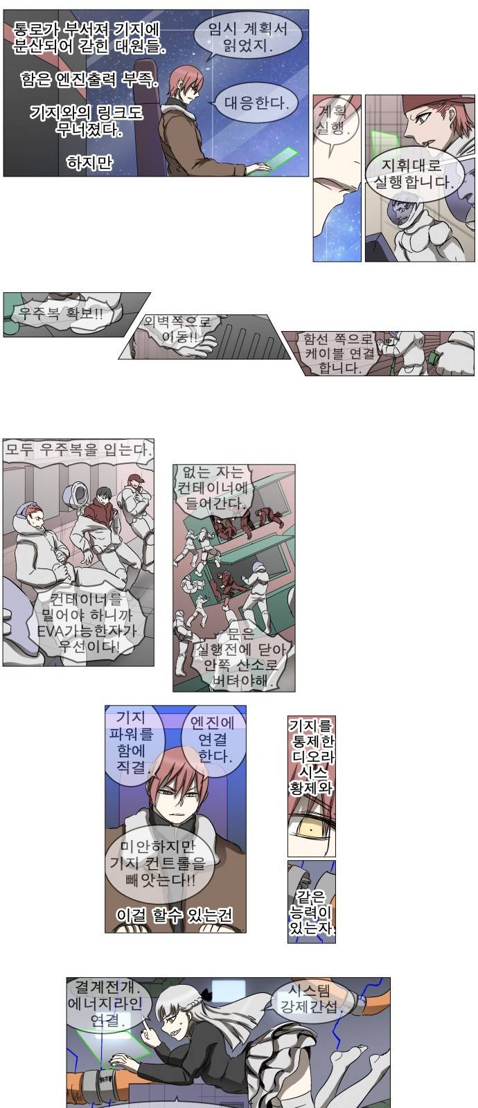 나이트런 문 19화 11