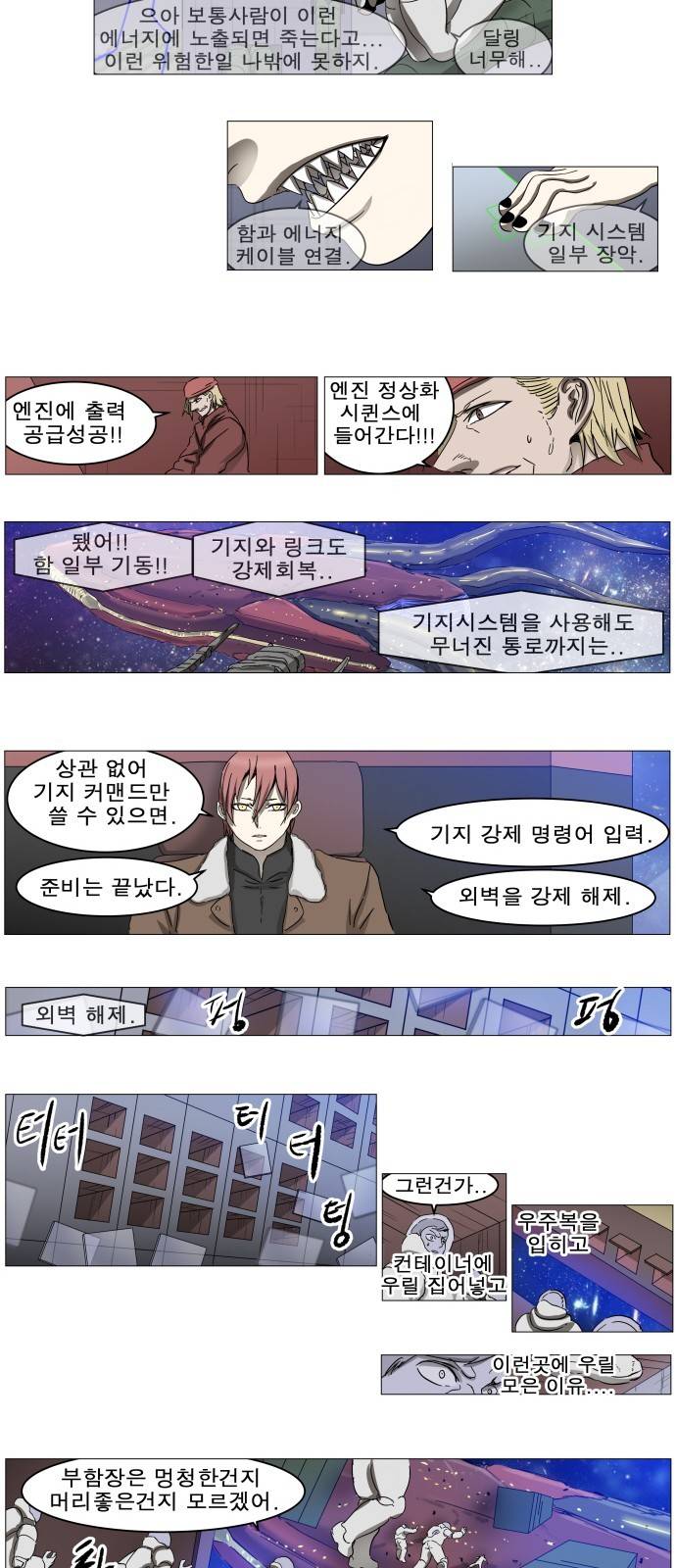 나이트런 문 19화 12