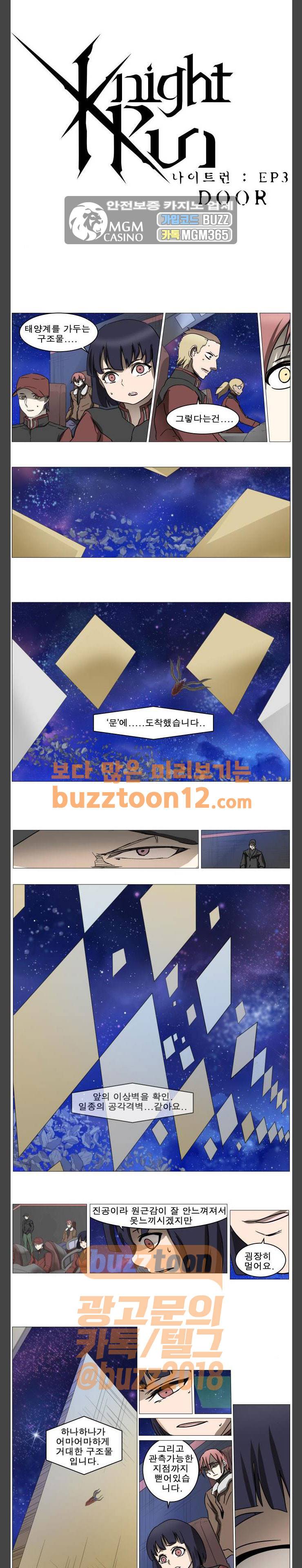 나이트런 문 39화 1
