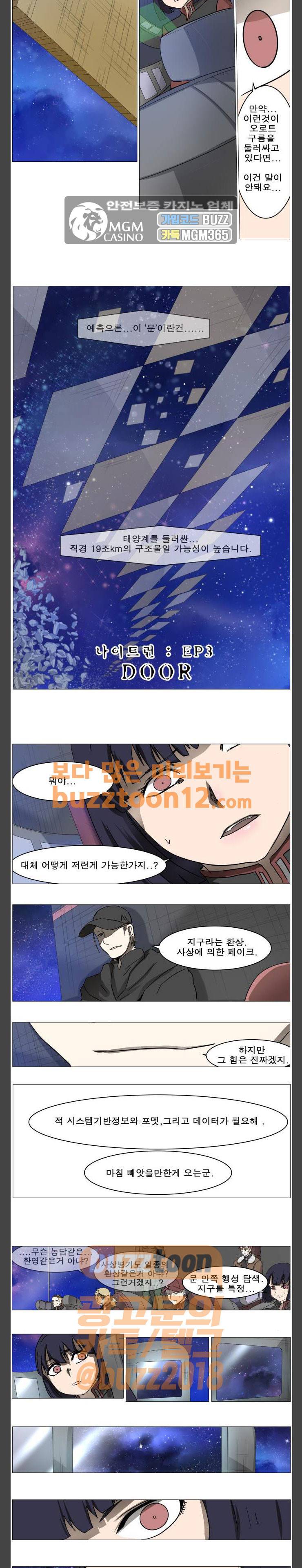 나이트런 문 39화 2