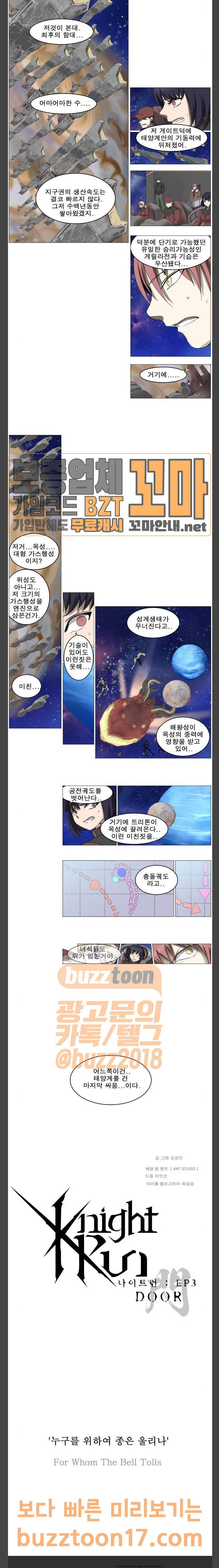 나이트런 문 49화 12