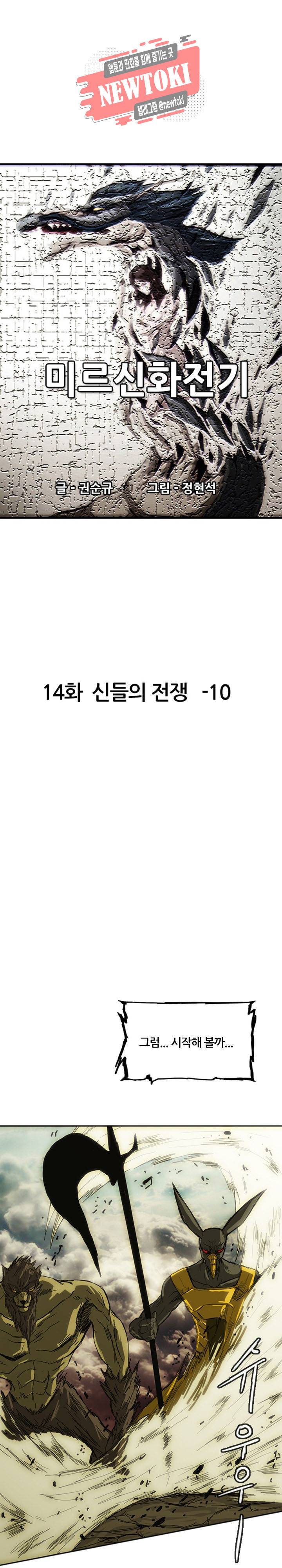 미르신화전기 14화 4