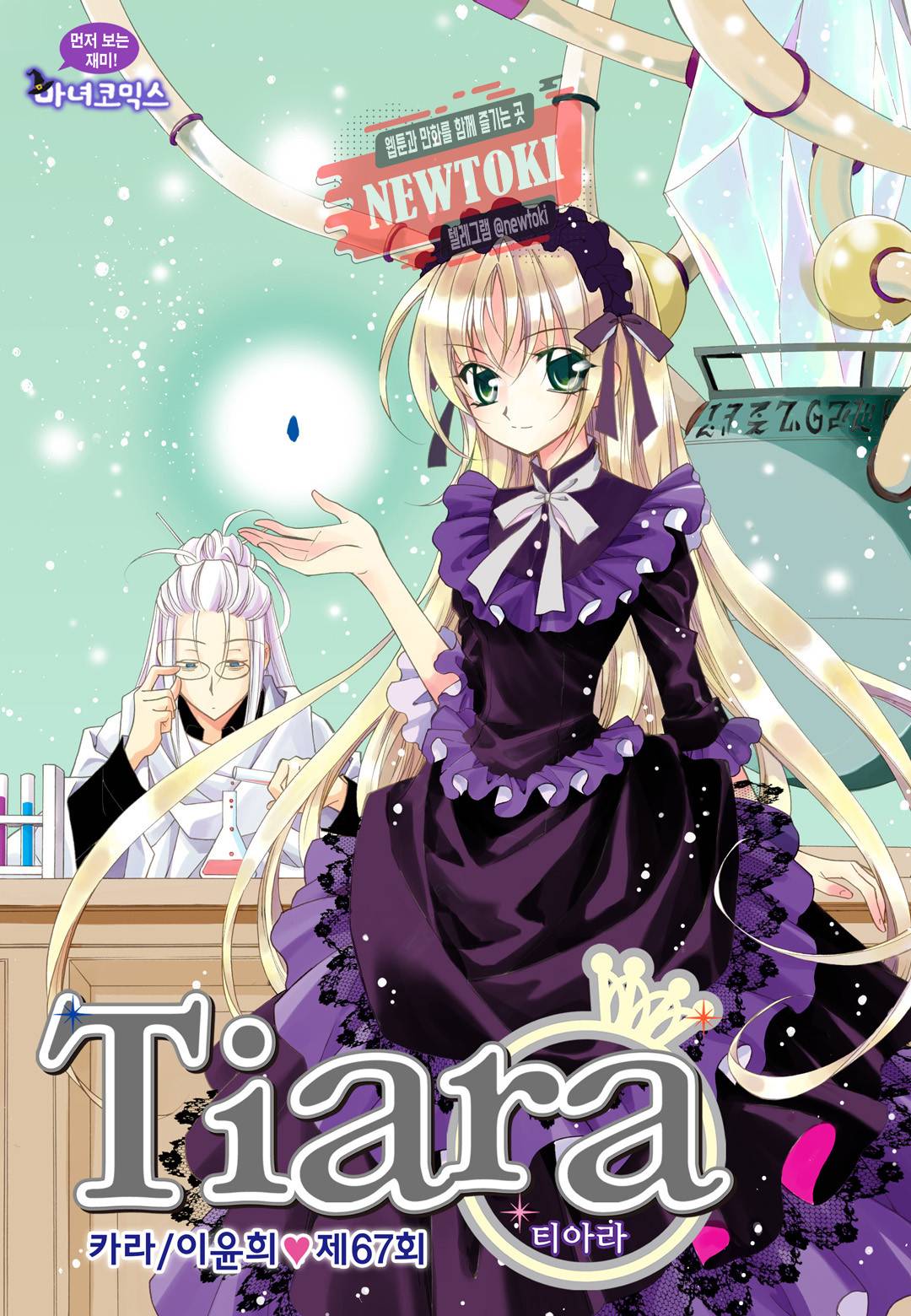 티아라 67화 1
