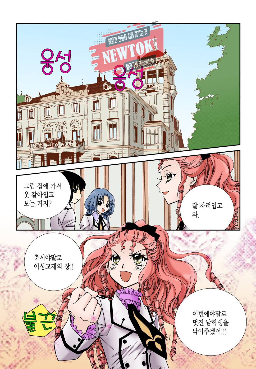 티아라 67화 5