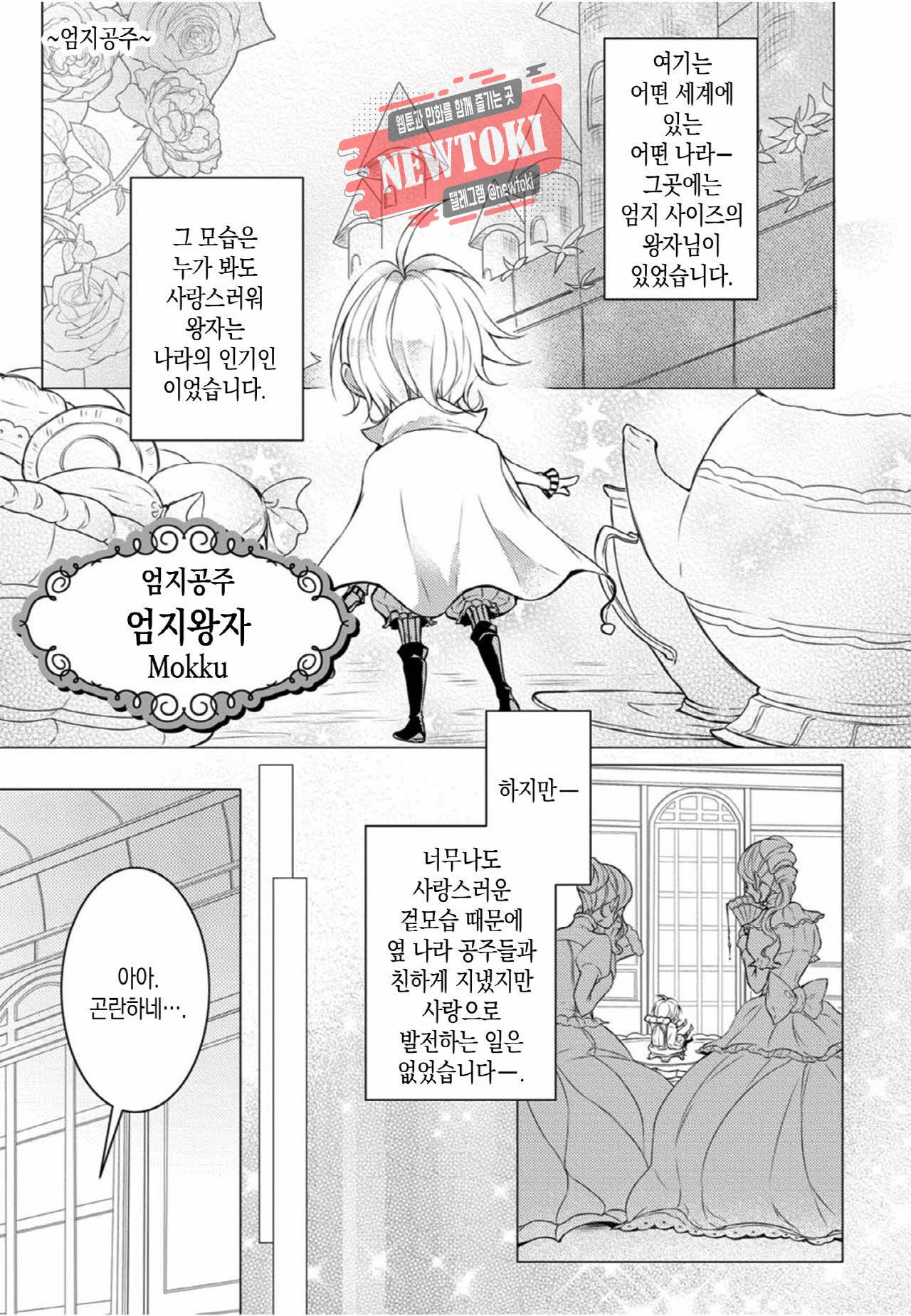 BL 동화 9화 3