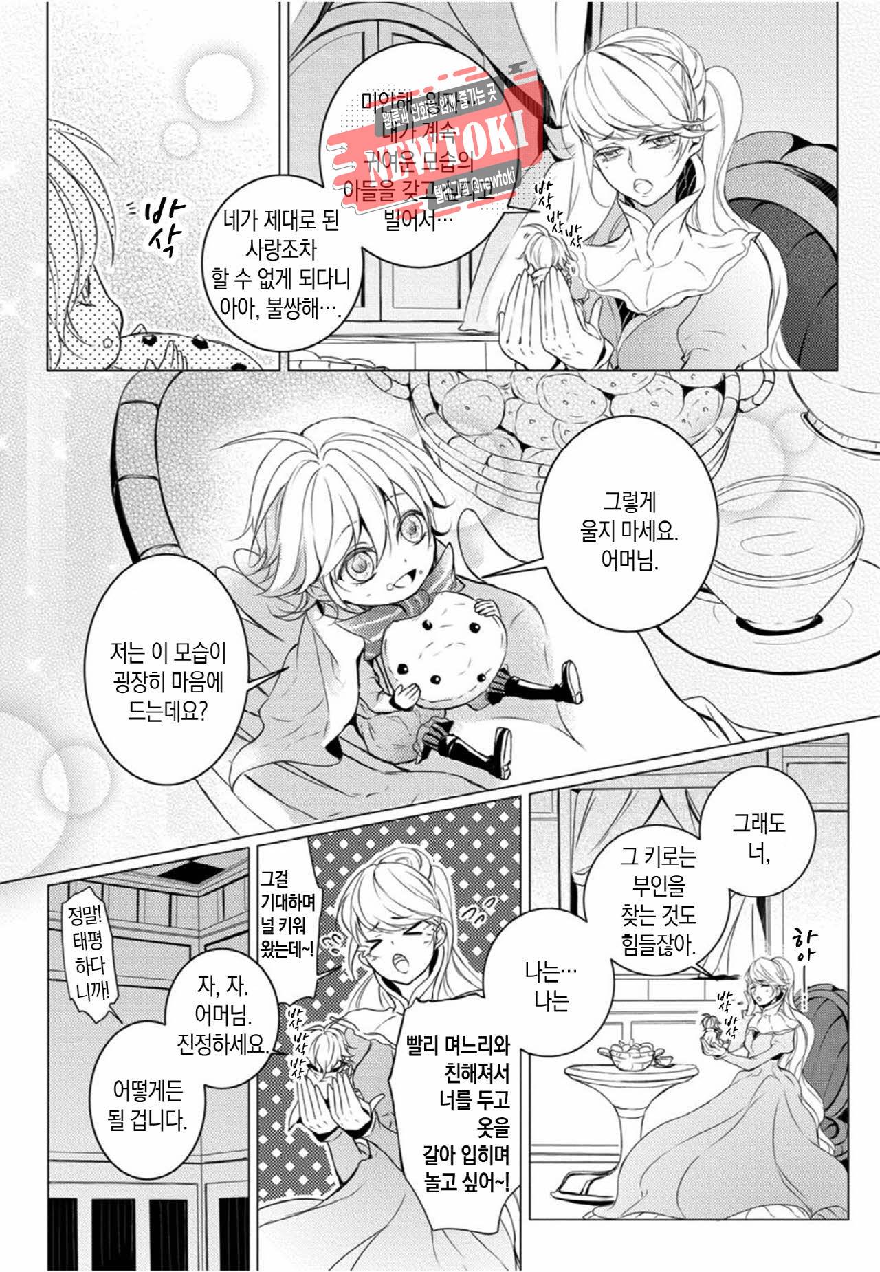 BL 동화 9화 4