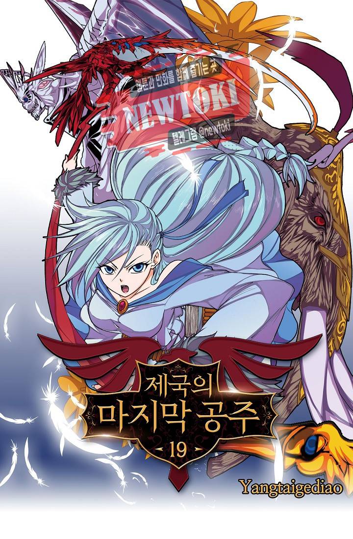 제국의 마지막 공주 19화 1