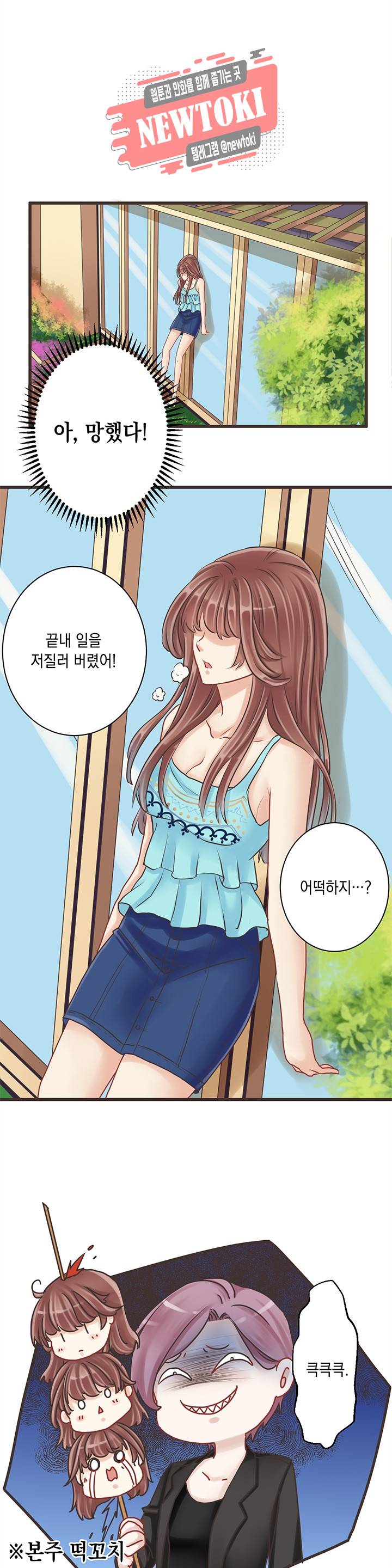 환생하여 배우님 유혹하기 13화 3
