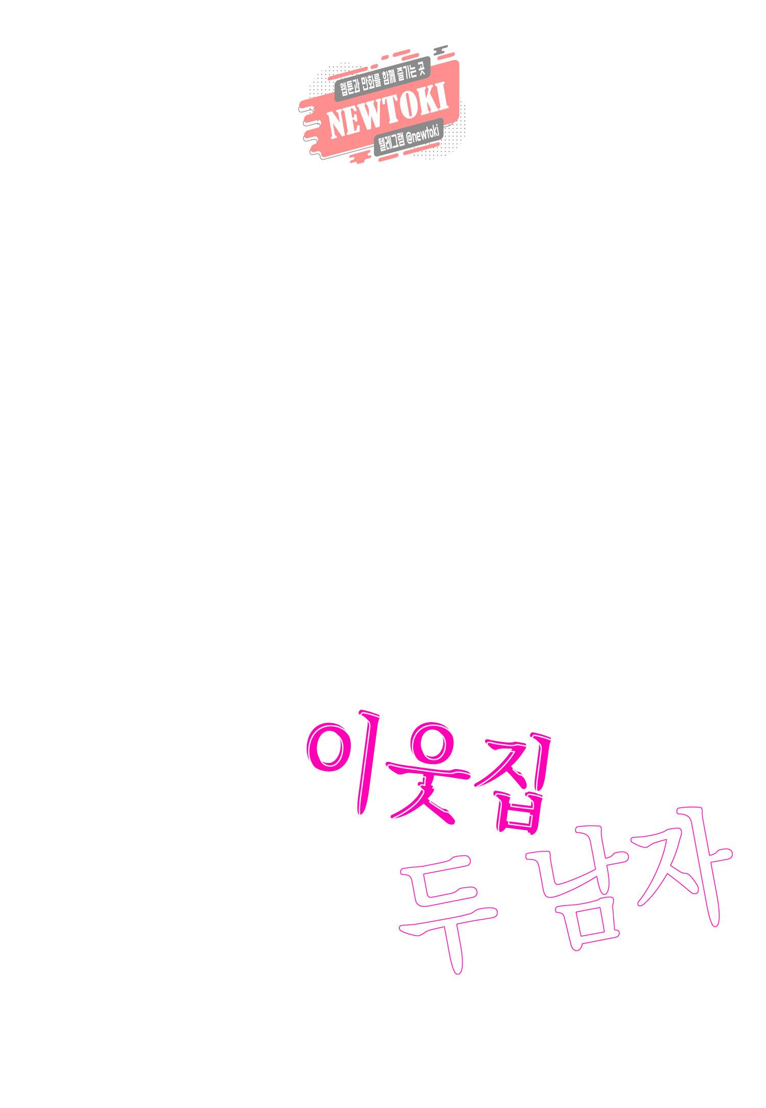 이웃집 두 남자 [로맨스홀릭] 14화 1