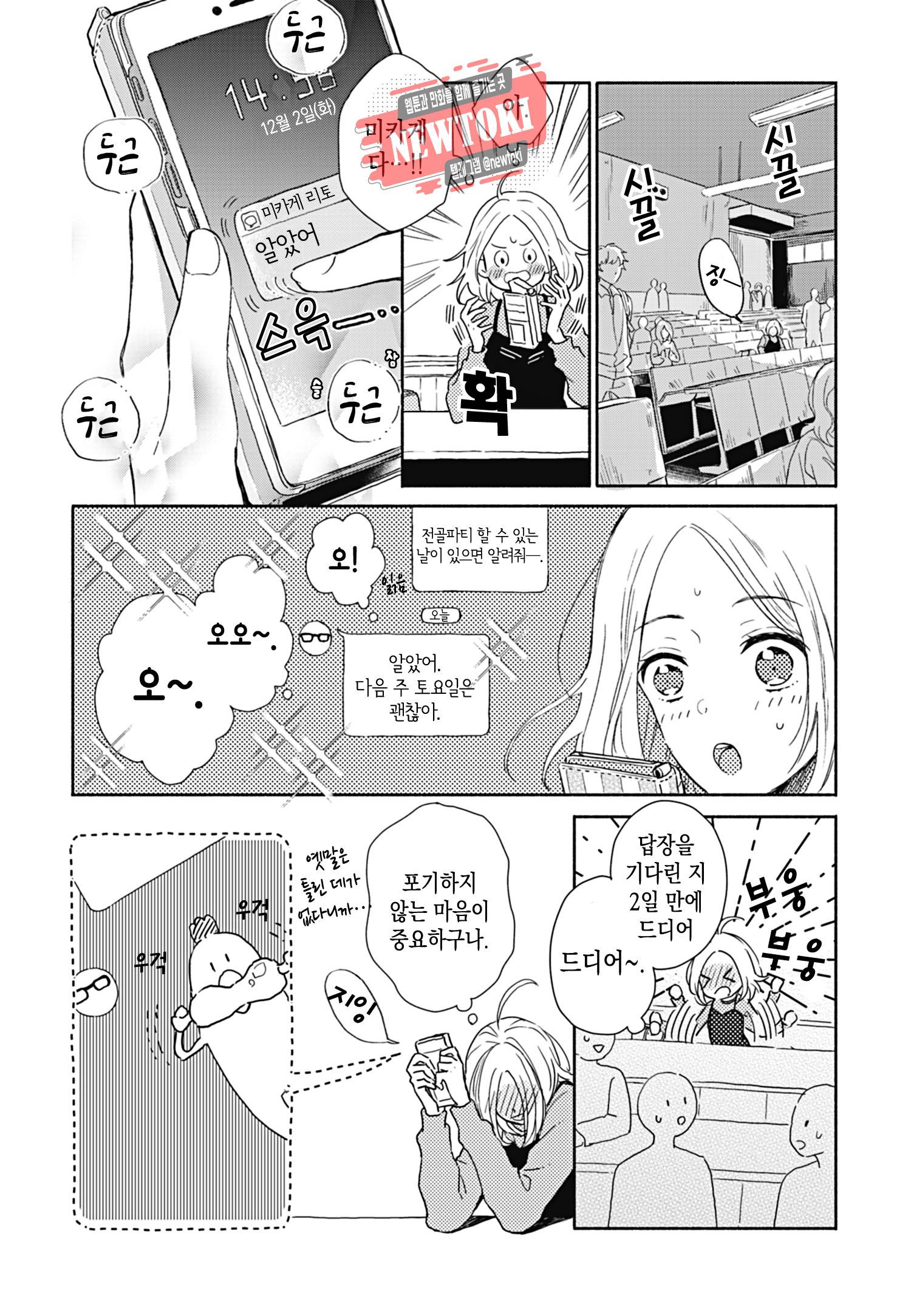 이웃집 두 남자 [로맨스홀릭] 14화 2