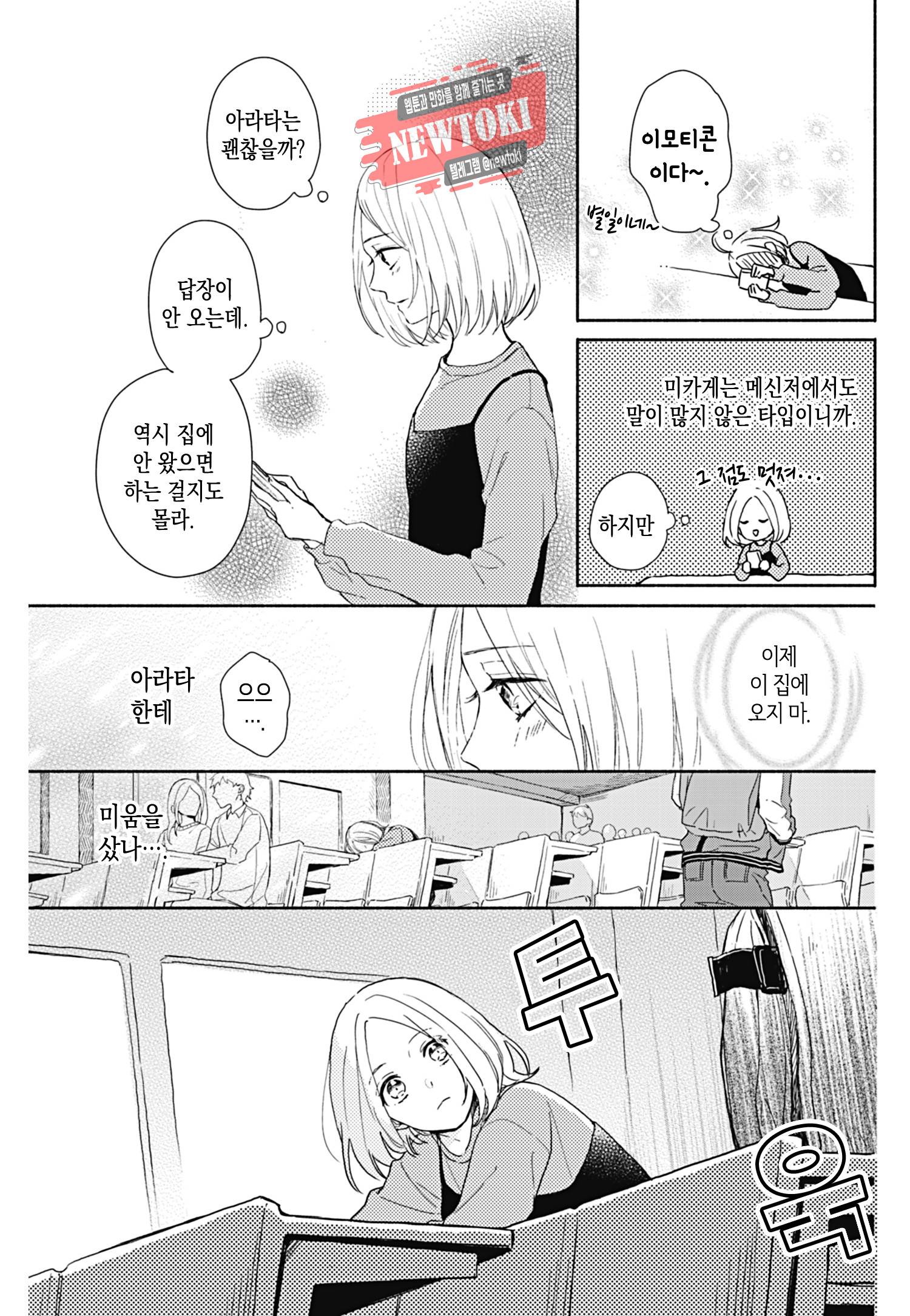 이웃집 두 남자 [로맨스홀릭] 14화 3