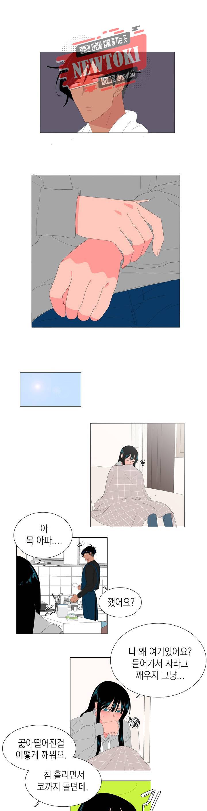 아가씨와 우렁총각 84화 1