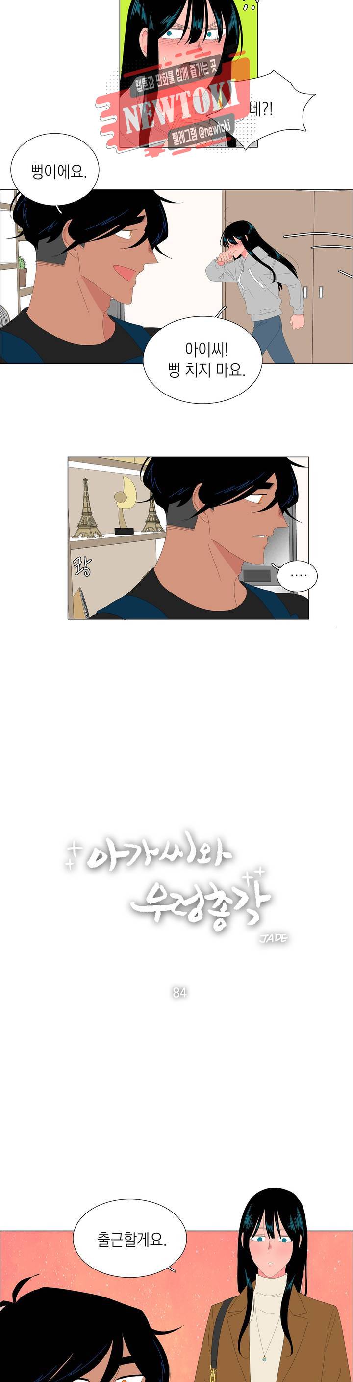 아가씨와 우렁총각 84화 2