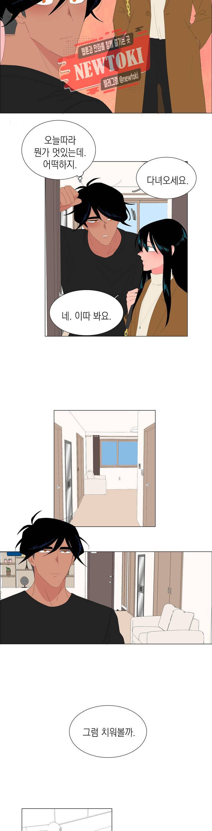 아가씨와 우렁총각 84화 3