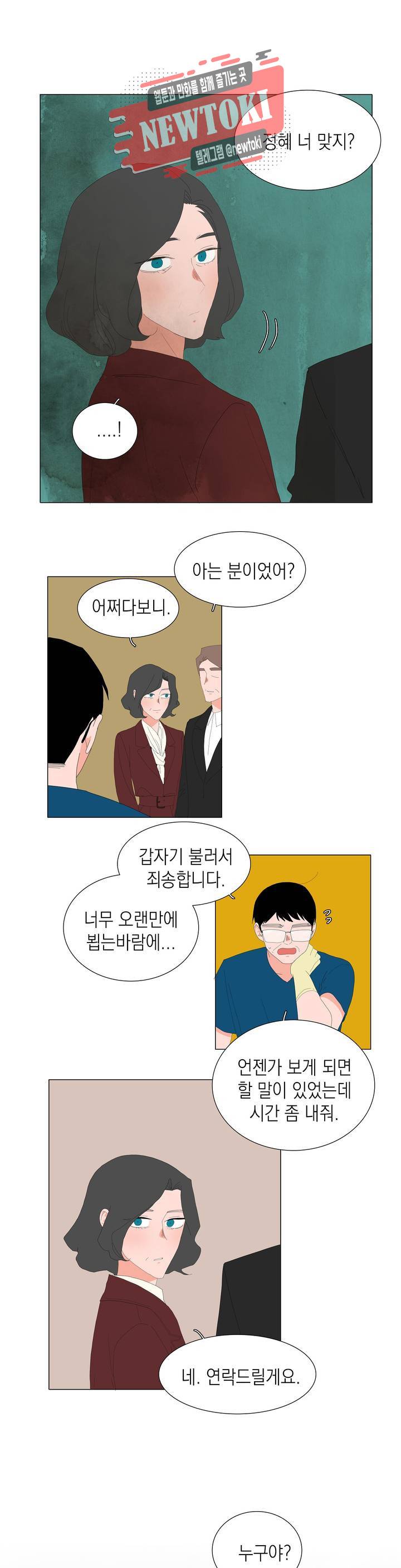 아가씨와 우렁총각 93화 1