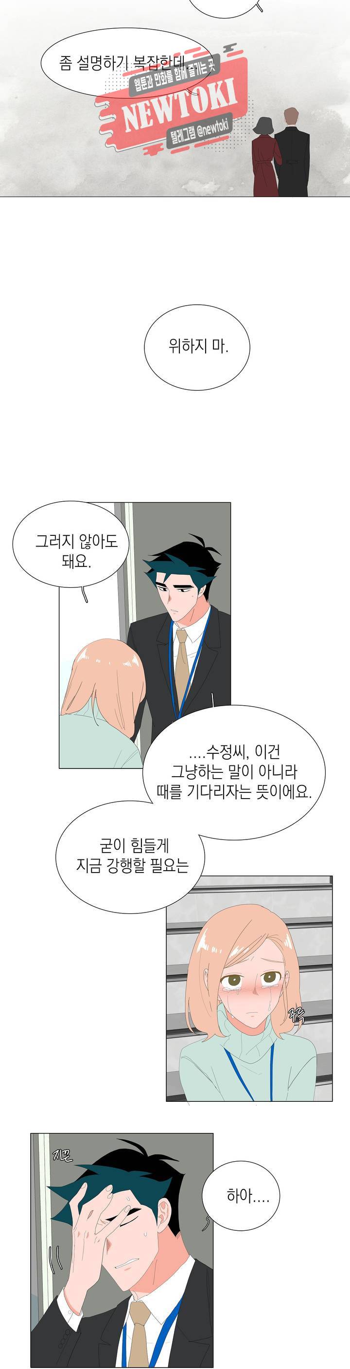 아가씨와 우렁총각 93화 2