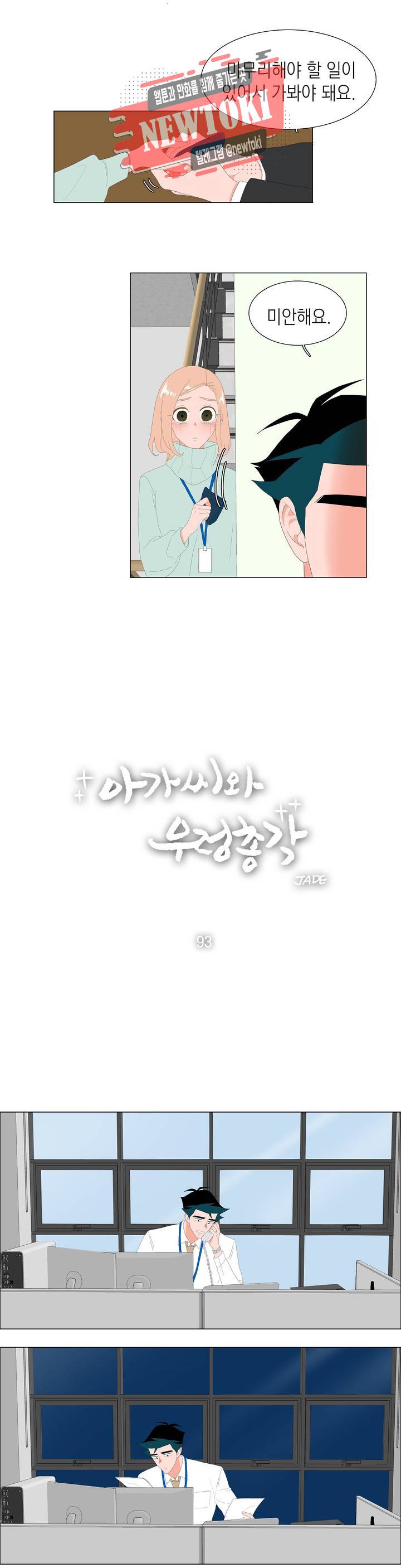 아가씨와 우렁총각 93화 3