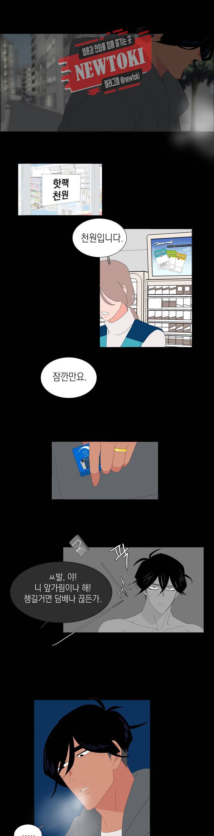 아가씨와 우렁총각 102화 1
