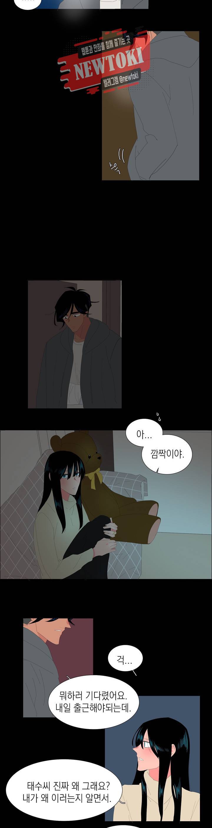 아가씨와 우렁총각 102화 2