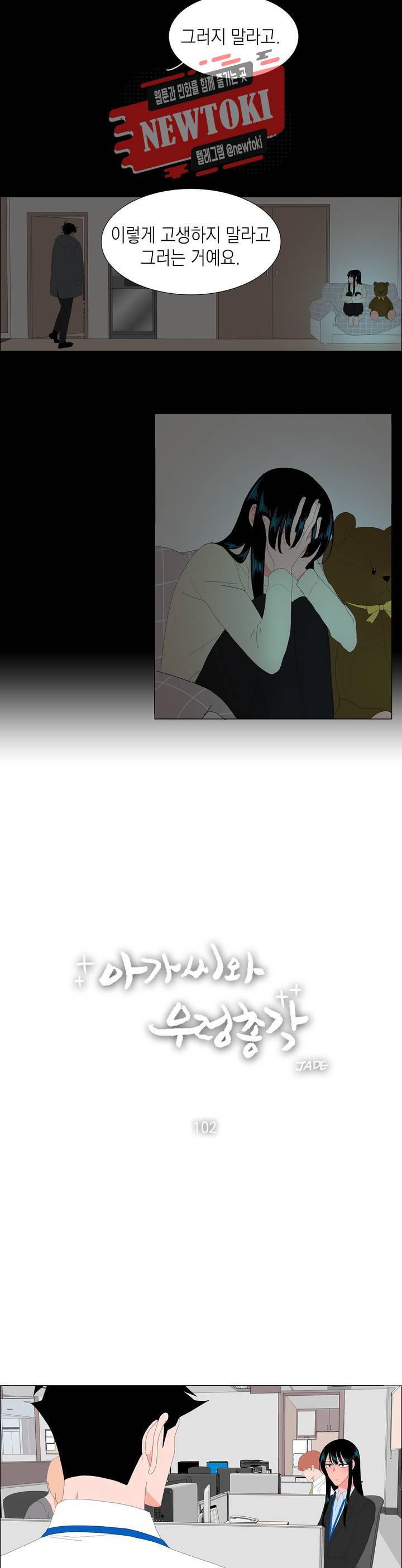 아가씨와 우렁총각 102화 3
