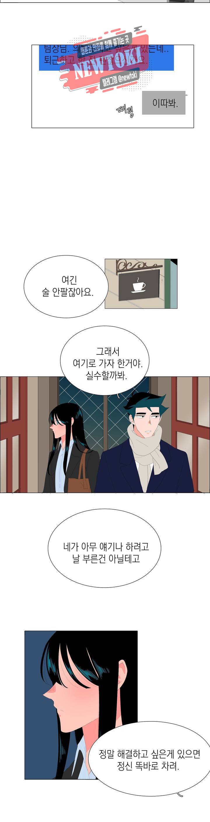 아가씨와 우렁총각 102화 4