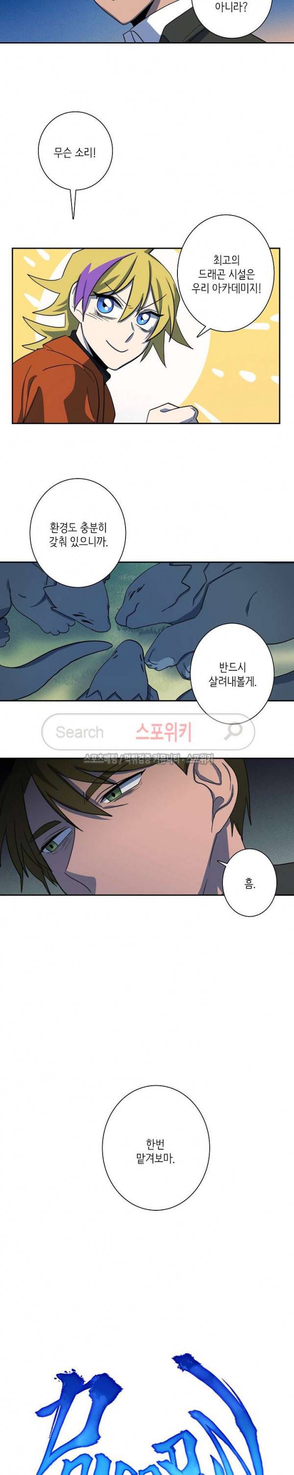 드라코런 42화 3