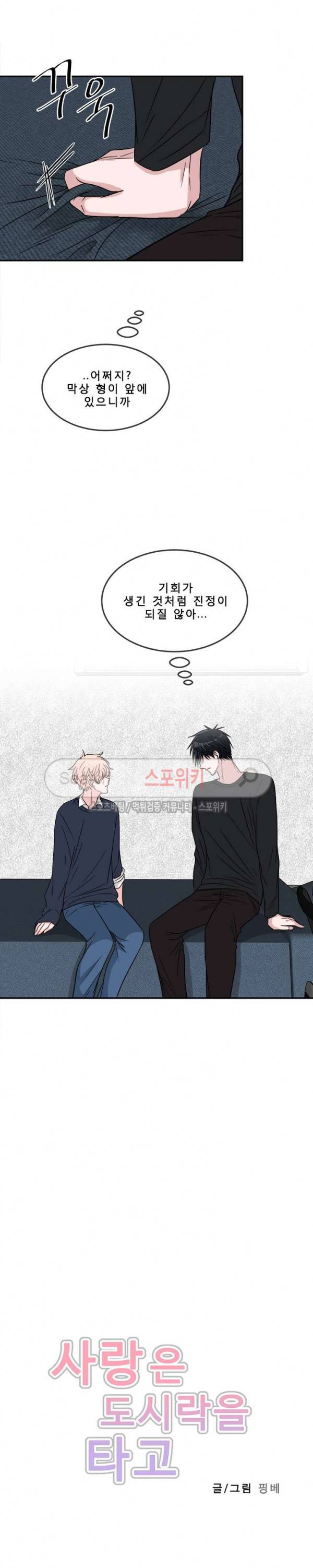 사랑은 도시락을 타고 14화 3