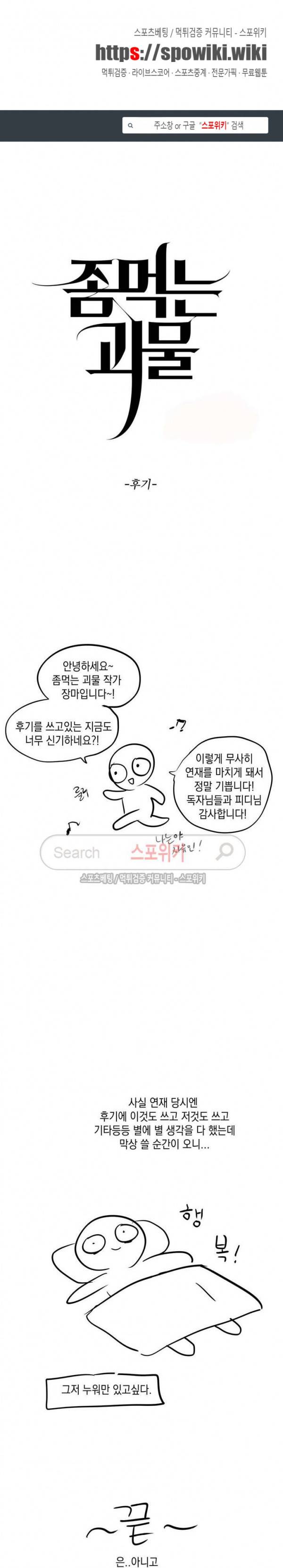 좀먹는 괴물 완결후기 1