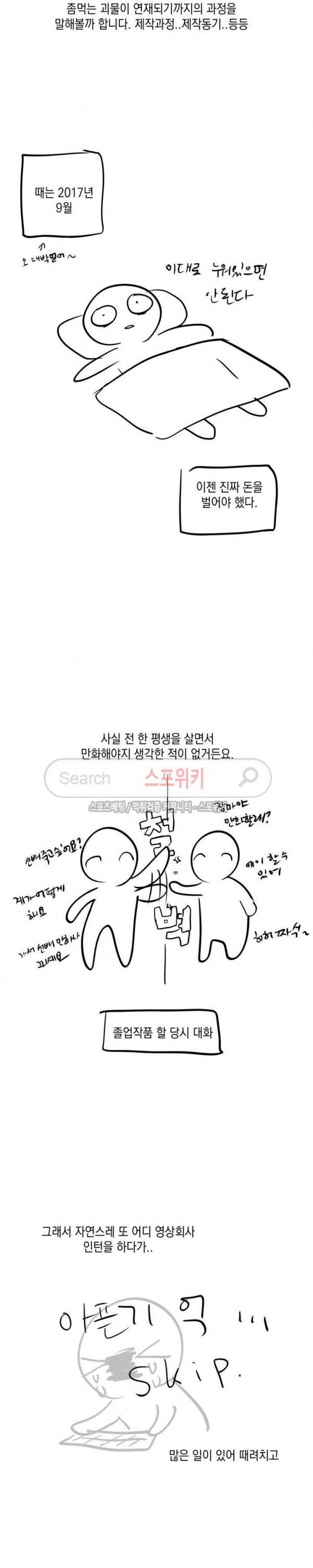 좀먹는 괴물 완결후기 2