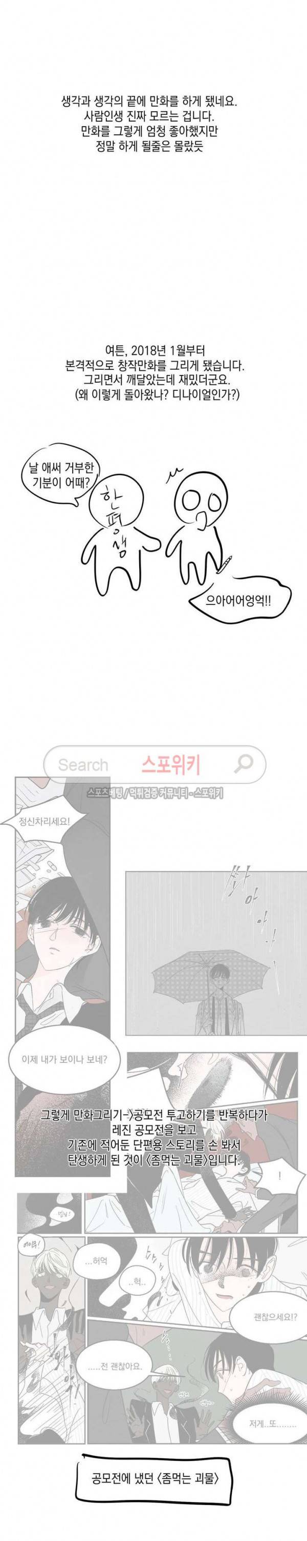 좀먹는 괴물 완결후기 3