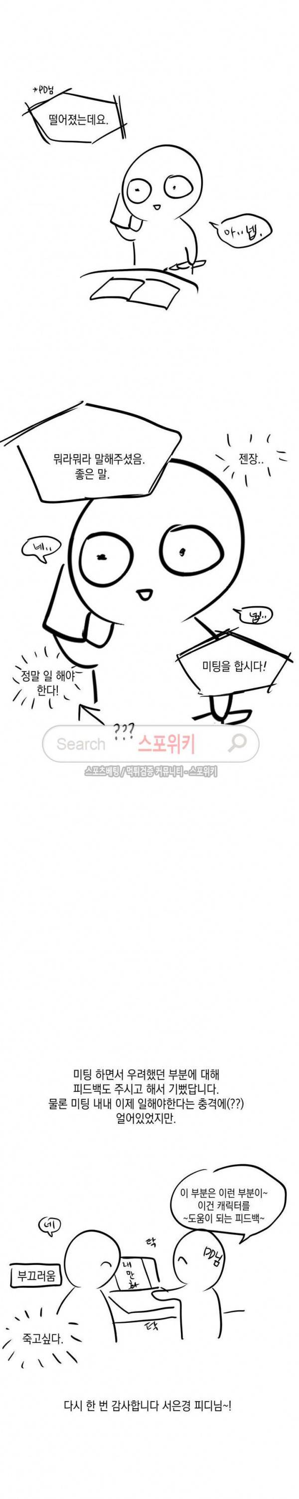 좀먹는 괴물 완결후기 4