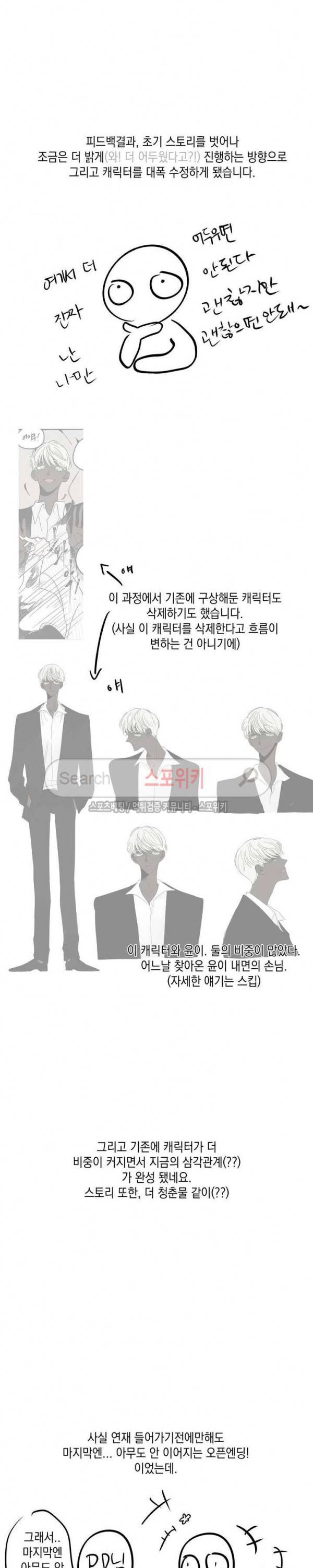 좀먹는 괴물 완결후기 5