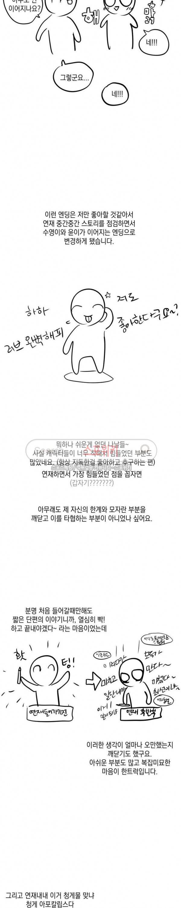 좀먹는 괴물 완결후기 6