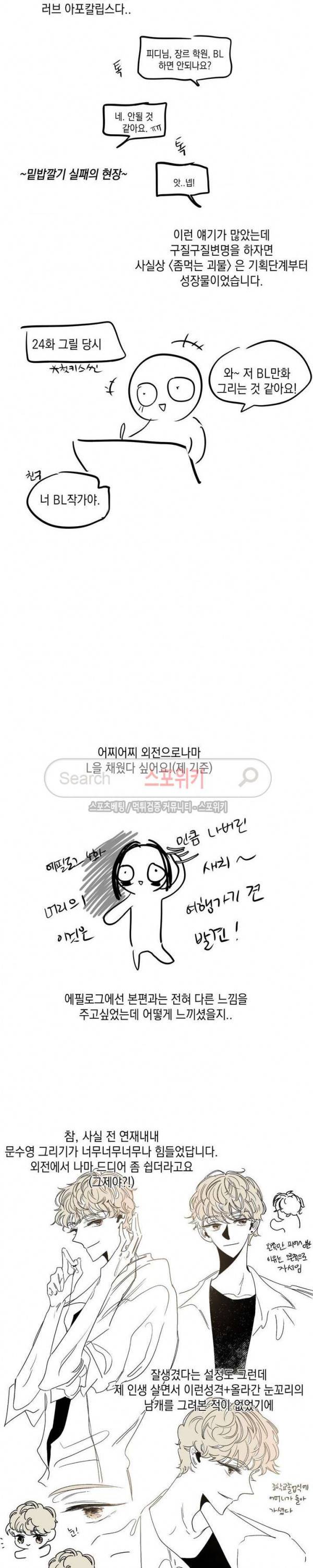 좀먹는 괴물 완결후기 7