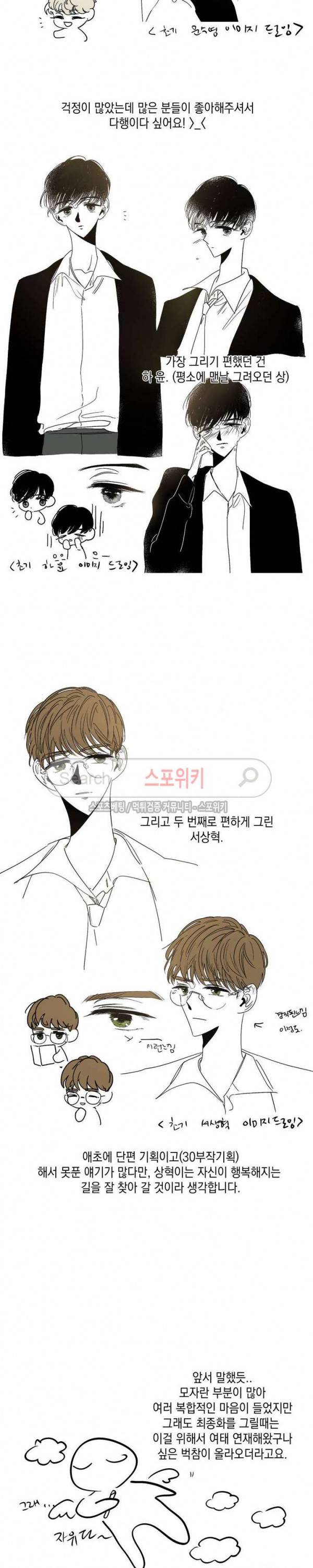 좀먹는 괴물 완결후기 8