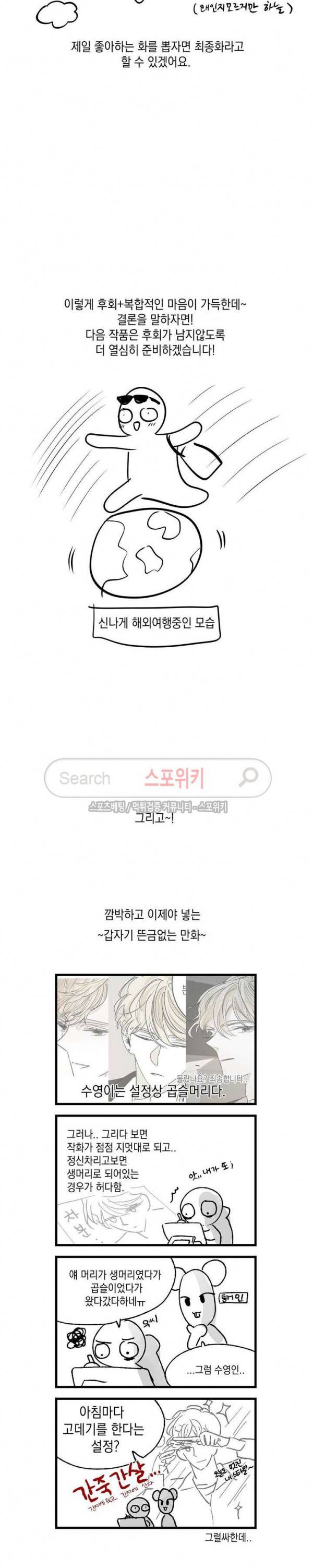 좀먹는 괴물 완결후기 9