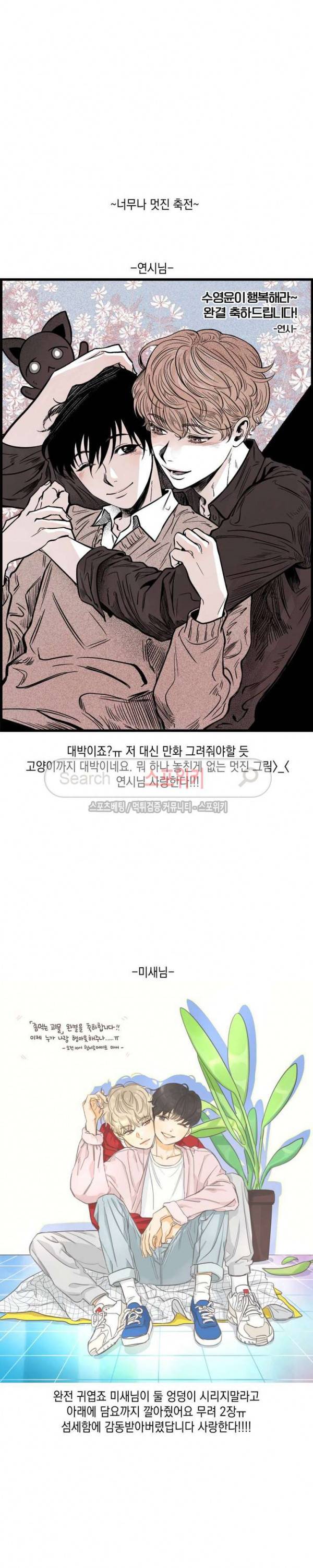 좀먹는 괴물 완결후기 10