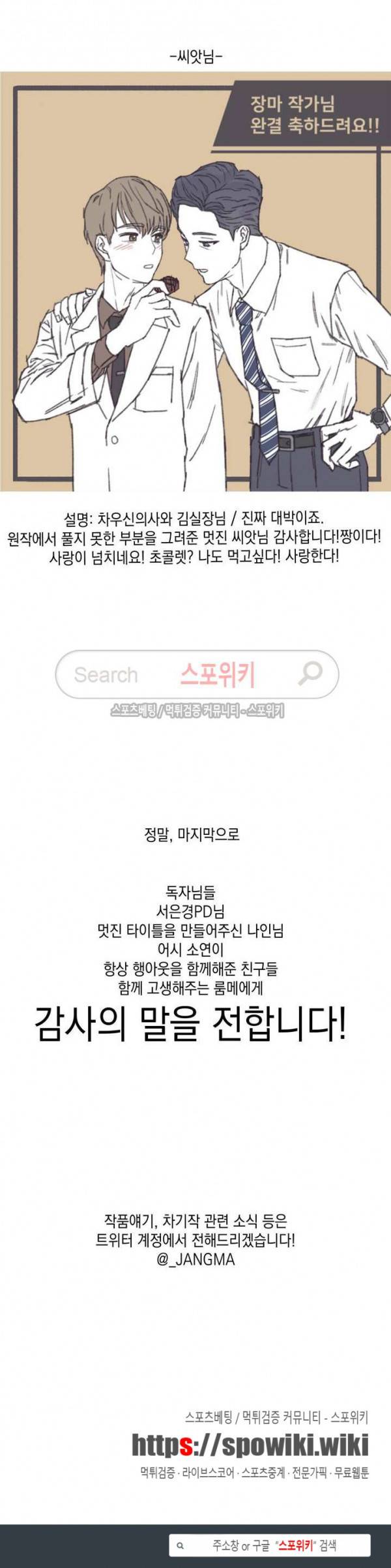 좀먹는 괴물 완결후기 11