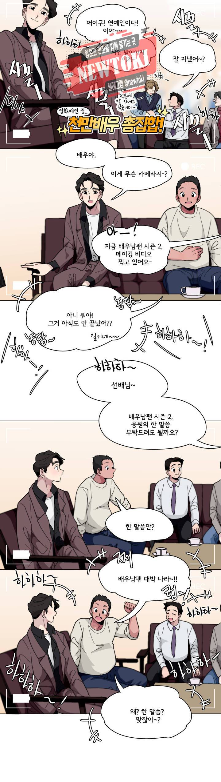 박배우X김남팬 박배우 X 김남팬 프롤로그 2부 프롤로그 7