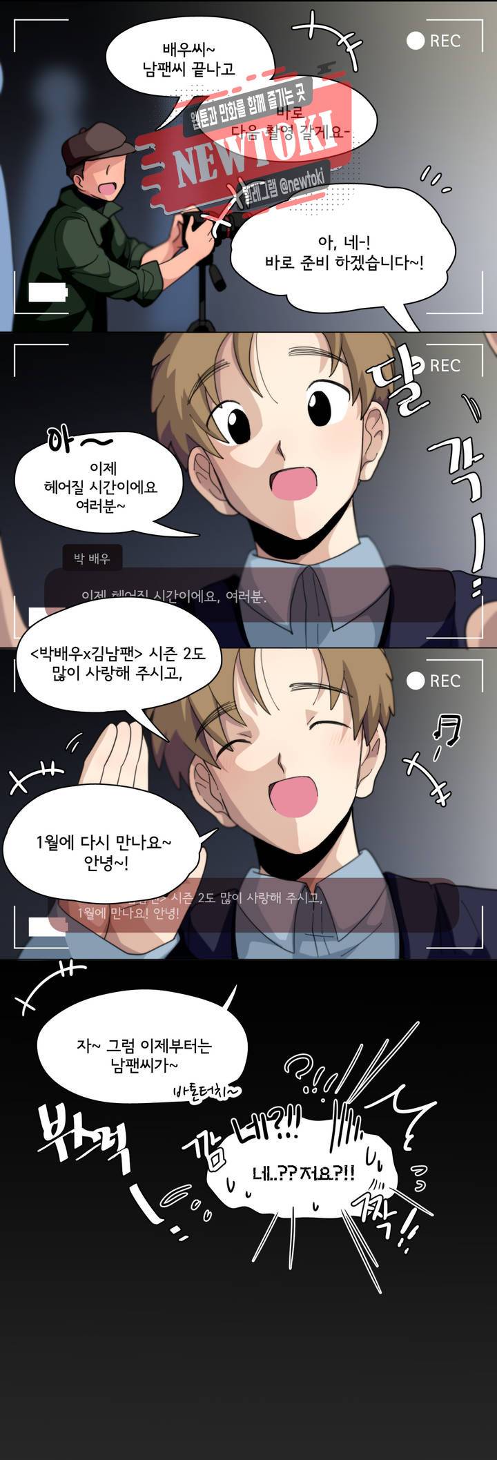 박배우X김남팬 박배우 X 김남팬 프롤로그 2부 프롤로그 12
