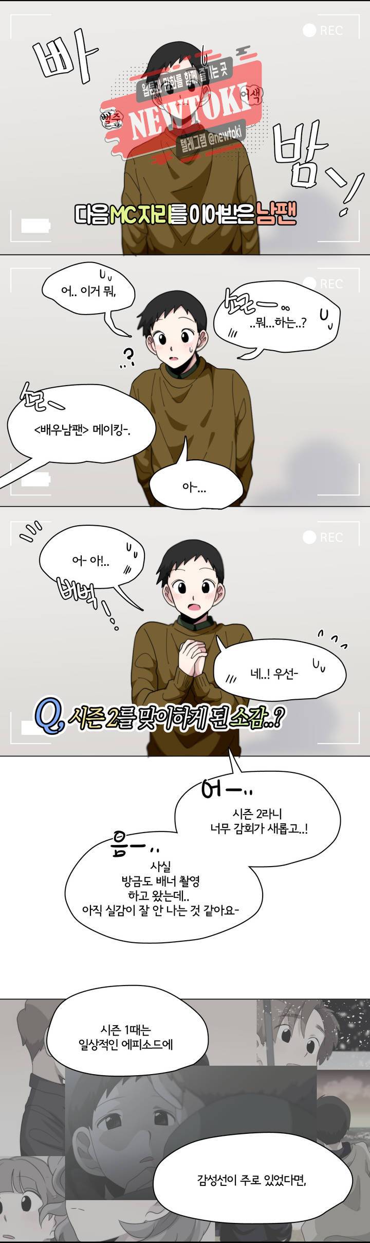 박배우X김남팬 박배우 X 김남팬 프롤로그 2부 프롤로그 13