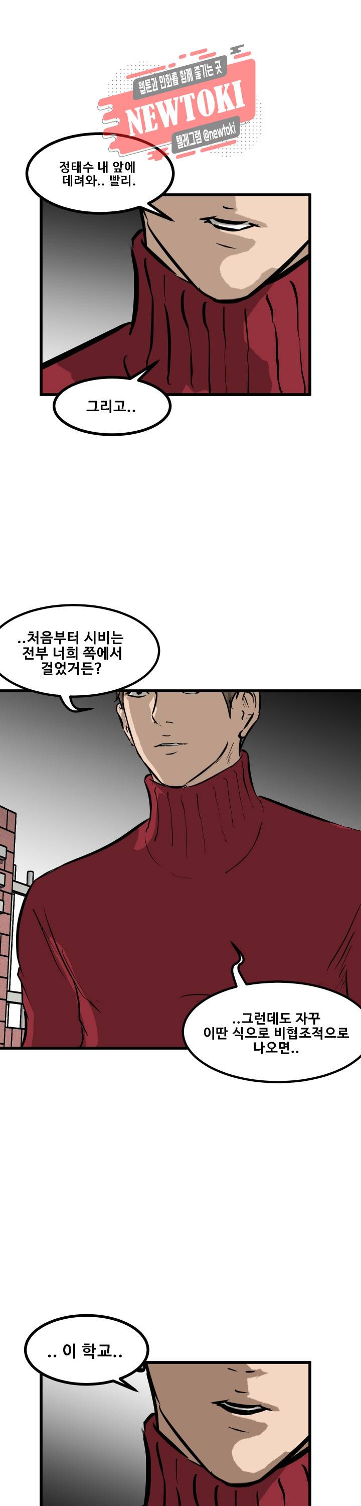 어쩌다 여고 56화 1