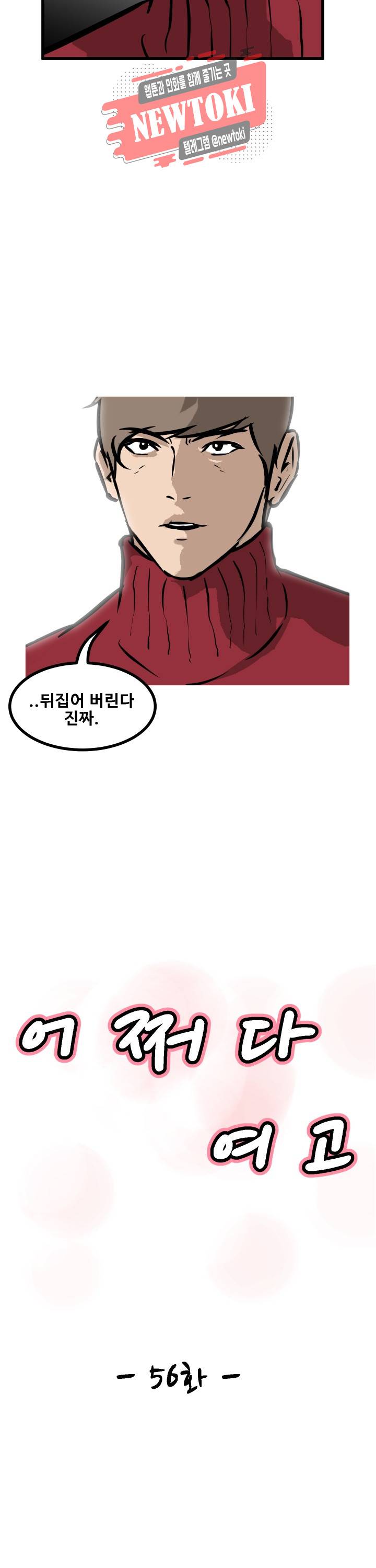 어쩌다 여고 56화 2