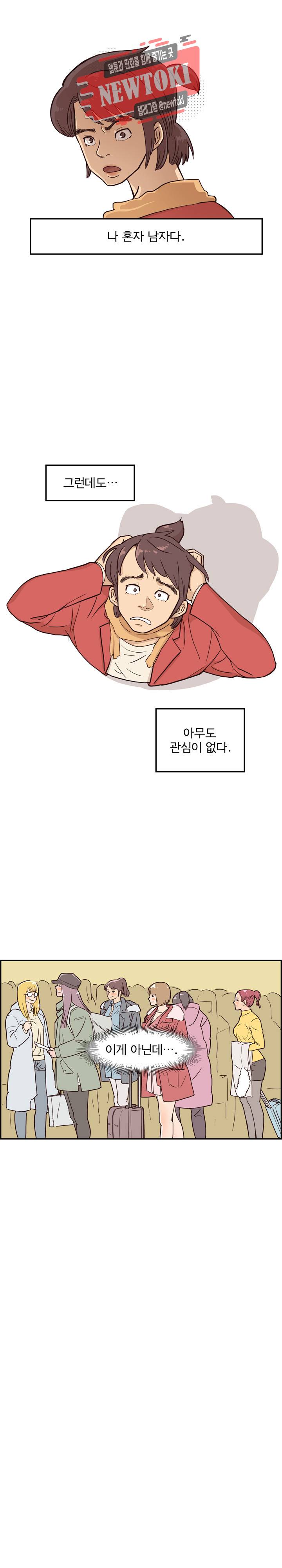 그놈의 여대 2화 1
