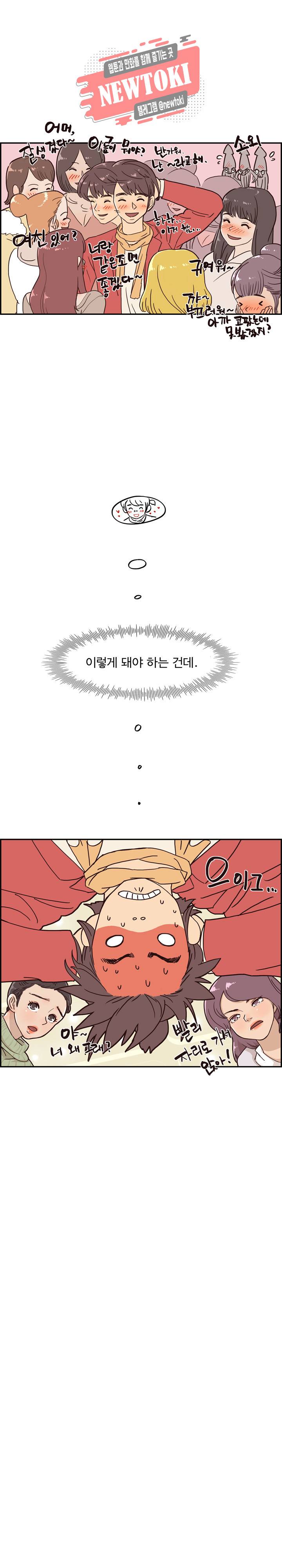 그놈의 여대 2화 3